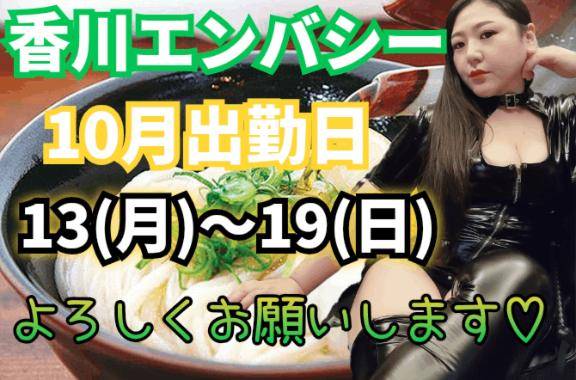 ?10月の出勤予定?