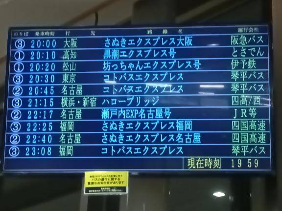 さよなら、高松