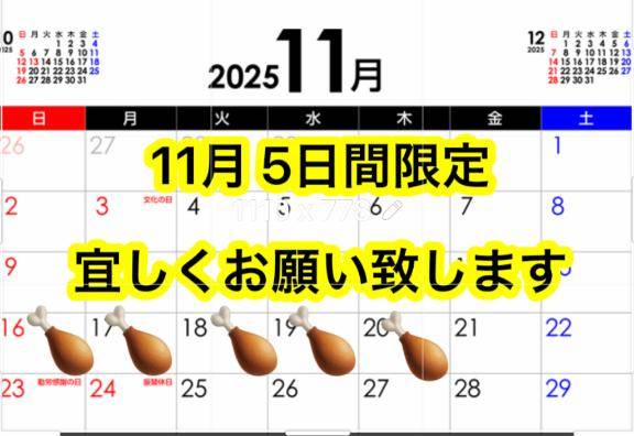 ?5日間限定?