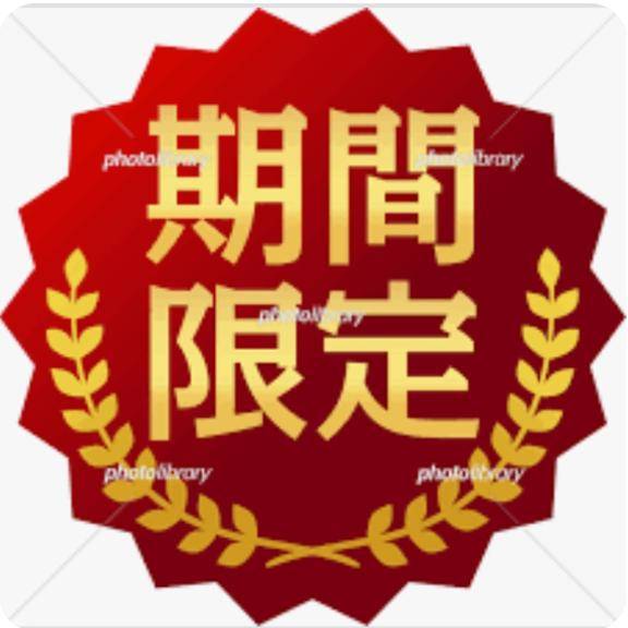 ?事前予約特権?