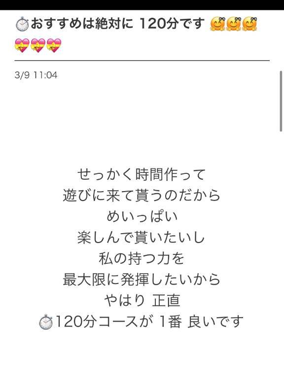 ?120分以上 推奨