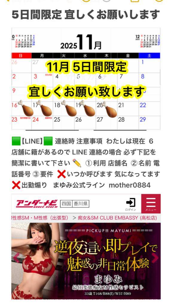 ?5日間限定勤務?今年最後の出勤?痴女&SM CLUB EMBASSY【まゆみ】