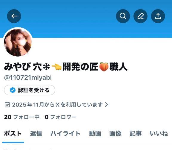 みやび　X垢凍結されちゃいました…新垢作りました！