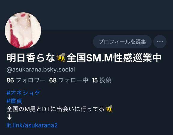 明日香らな(痴女&SM CLUB EMBASSY (高松店))