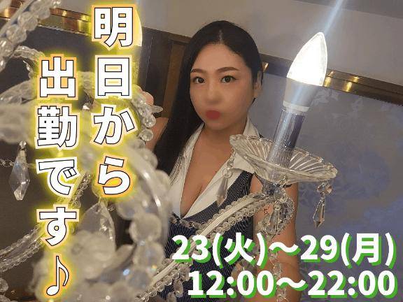 ???明日から出勤です??