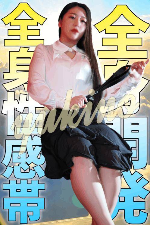 性感帯開発って何？