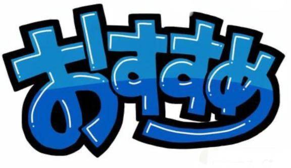 推し??ホテル   ?割引クーポン?あります?