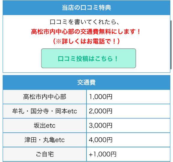 ? ? お知らせ  ?::::::口コミ書いて貰えたら 交通費 無料なります::::::::??????