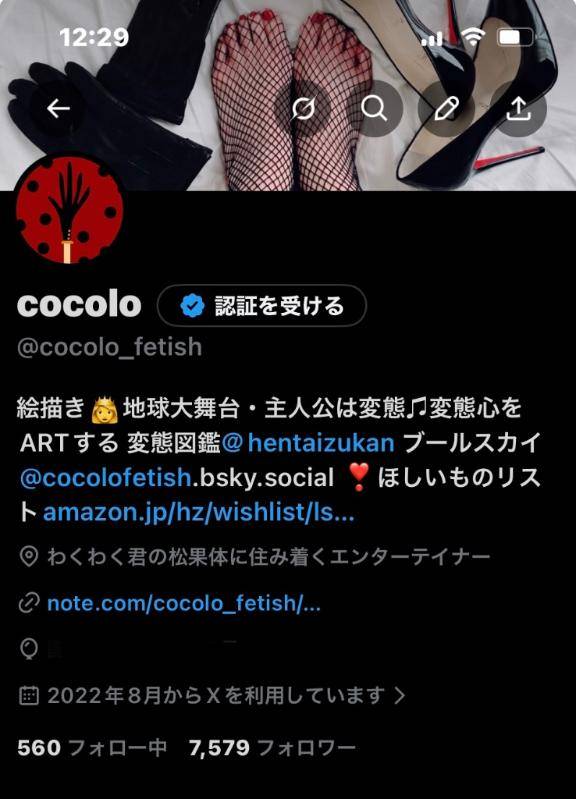 Xに生息してます