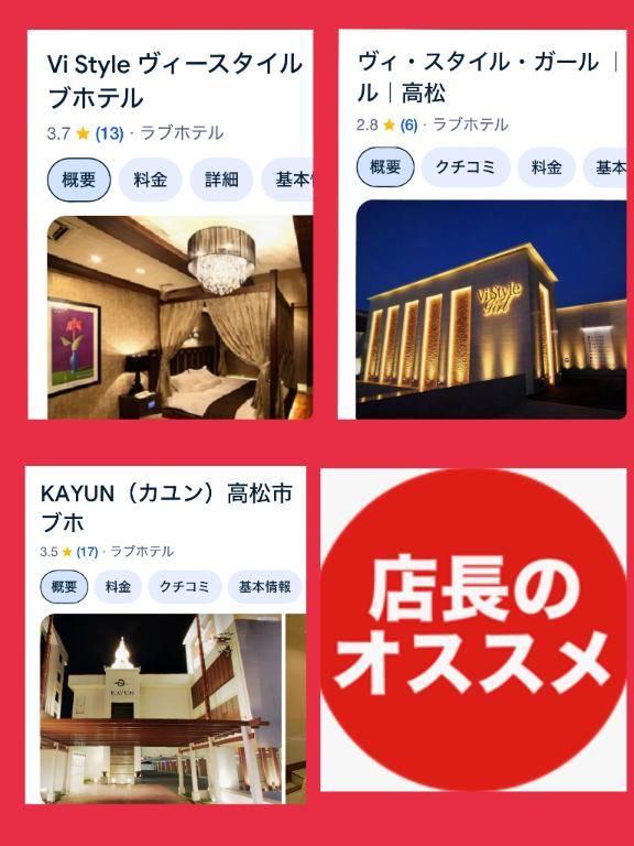 おすすめ??ラブホ