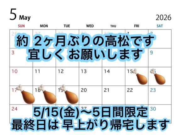 ?5/15(金)～5日間