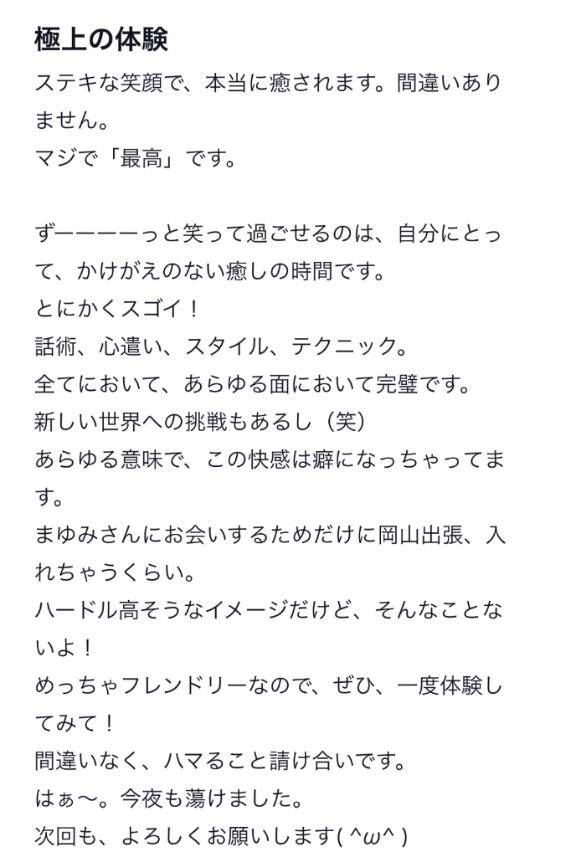 圧倒的???*M性感??まゆみ??