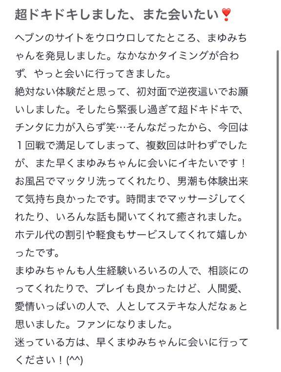 圧倒的???*M性感??まゆみ??