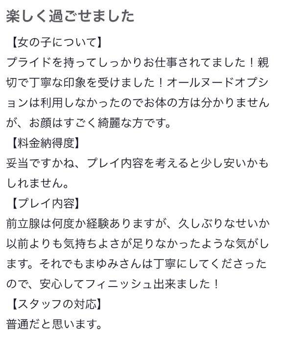 圧倒的???*M性感??まゆみ??