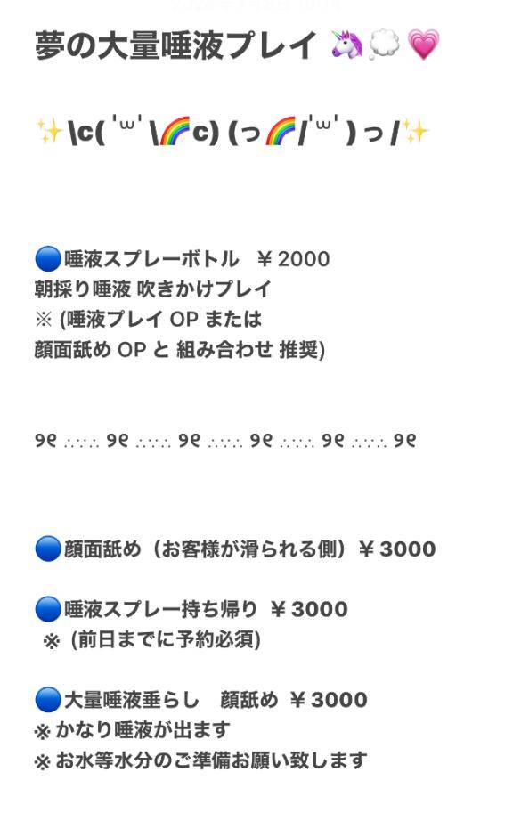 OP ? 唾液系 ?