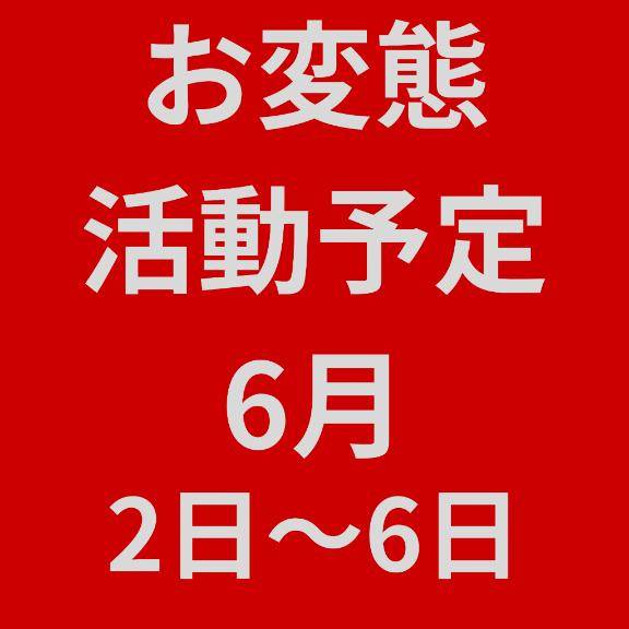 予定?