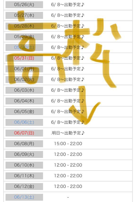 高松??シフト