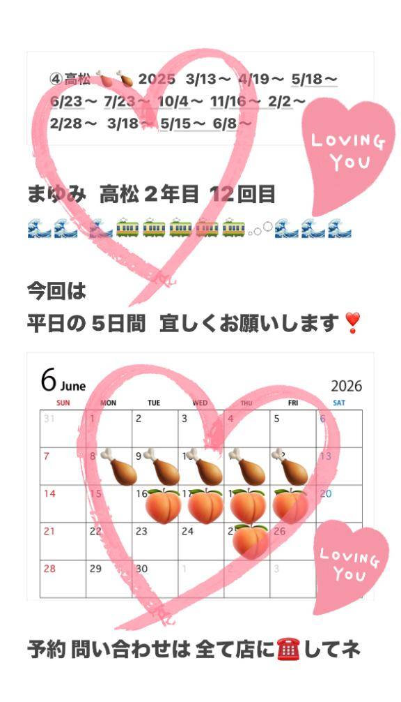 高松??金曜日までー??????