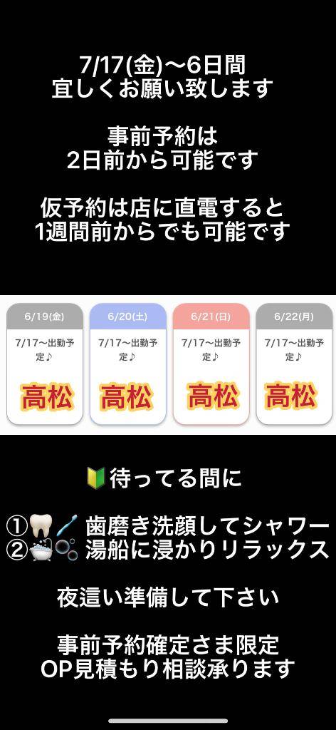 次回 ?7/17(金)～6日間