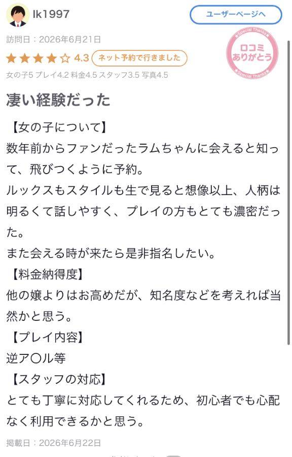 口コミありがと?