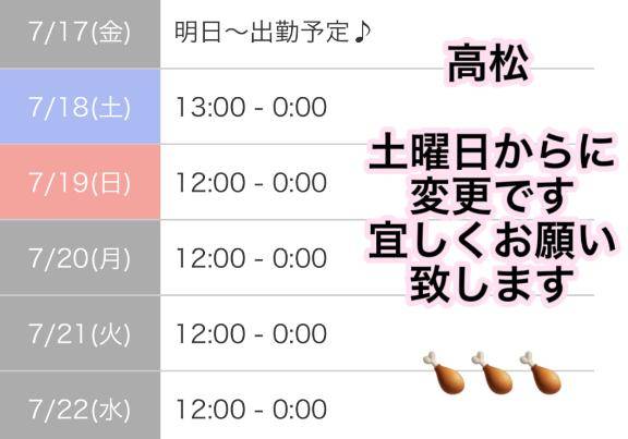 ?18土曜日～
