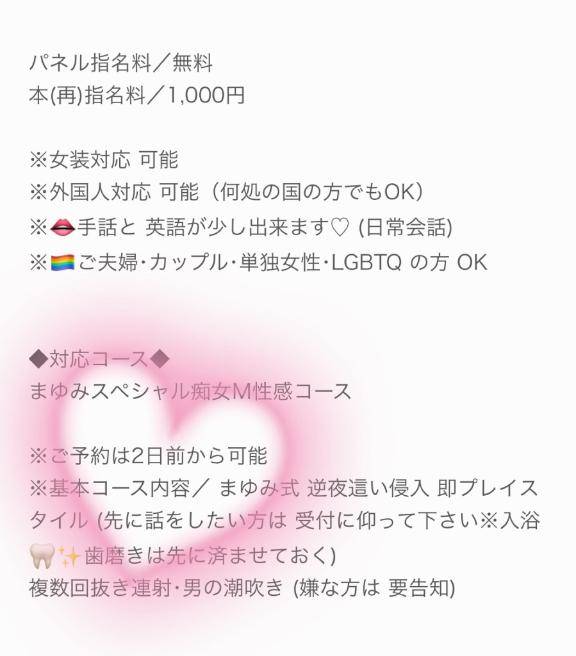 まゆみ?ご予約は2日前から ???