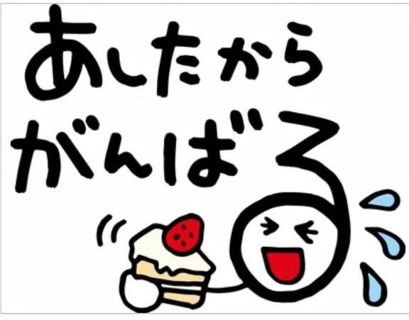 明日からー!!!!!!!!!
