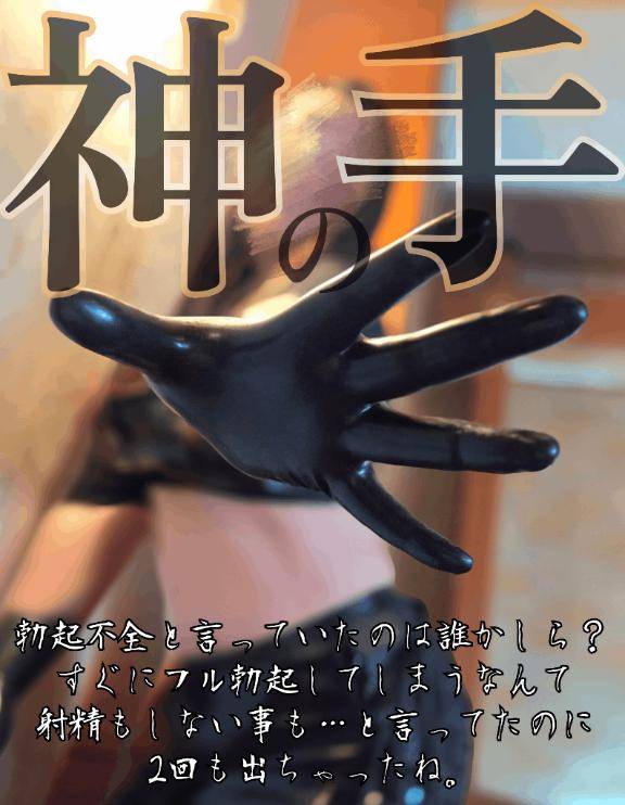 ★過去の遊びを後悔するほどの…