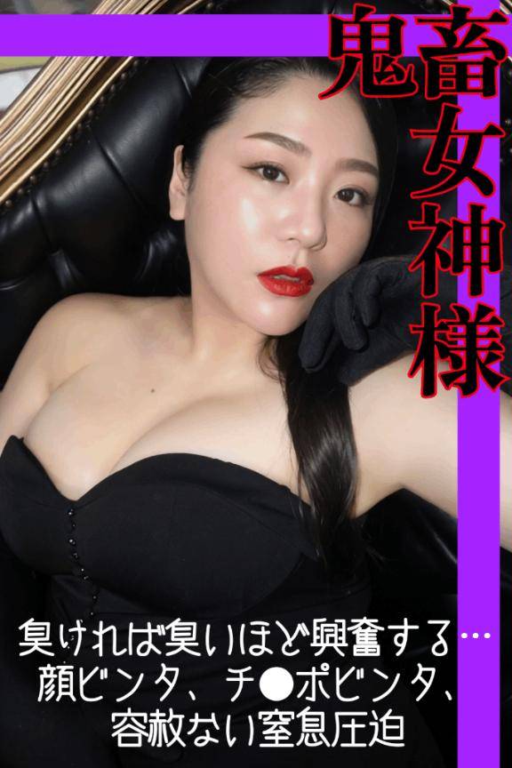 ★匂い責め