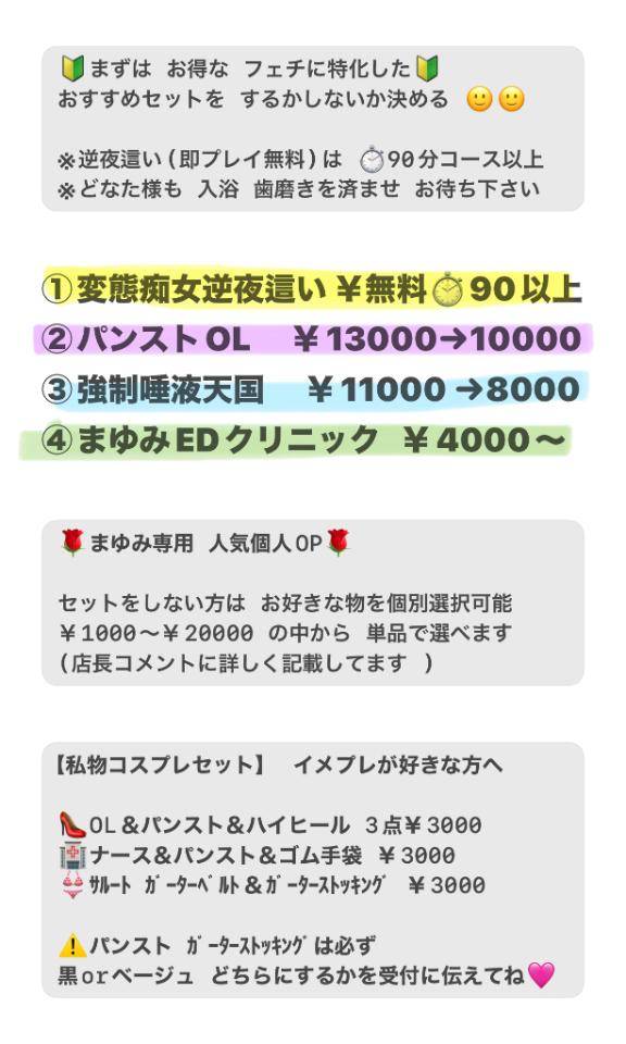 まゆみ??お得セット