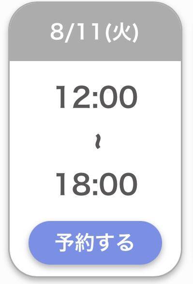 ?18時上がり