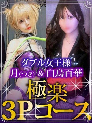 白鳥 百華(しらとり ももか)女王様(痴女&SM CLUB EMBASSY (高松店))