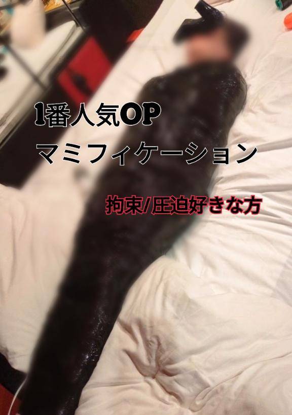 ?人気OPマミフィケーション