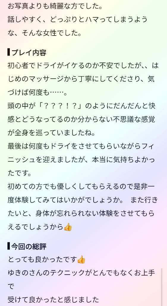 ???♀? クチコミ御礼