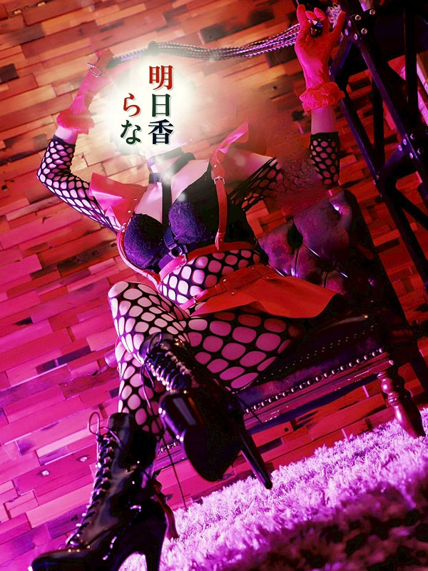 明日香らな（痴女&SM CLUB EMBASSY  (高松店)）