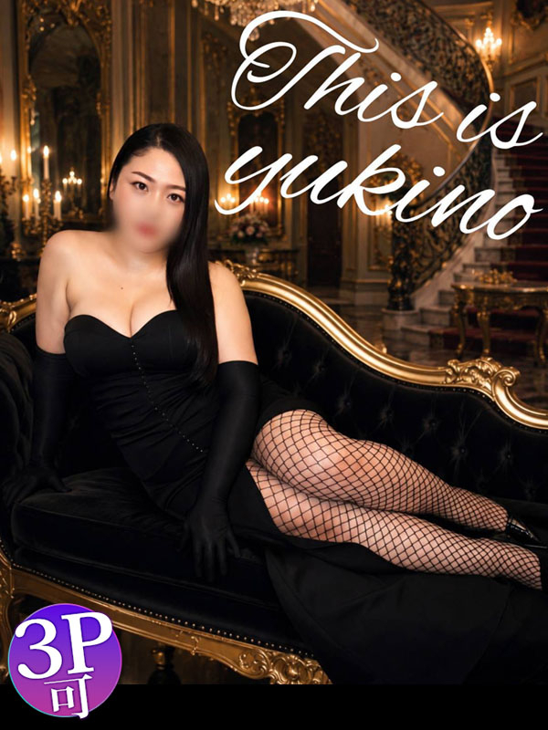 ゆきの(痴女&SM CLUB EMBASSY (高松店))