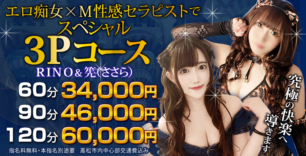 痴女&SM CLUB EMBASSY (高松店)(高松SM・M性感(出張型))