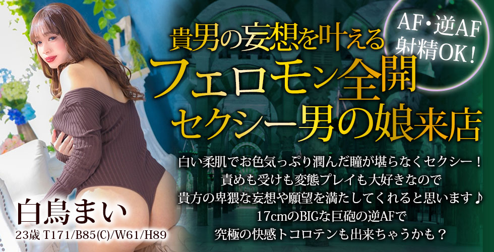 痴女&SM CLUB EMBASSY (高松店)(高松SM・M性感(出張型))