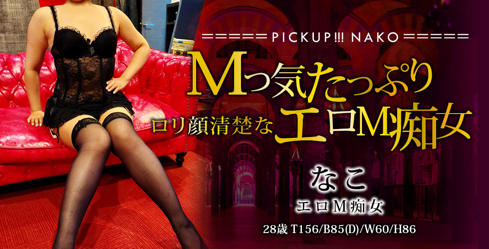 痴女&SM CLUB EMBASSY  (高松店)（高松SM・M性感（出張型））