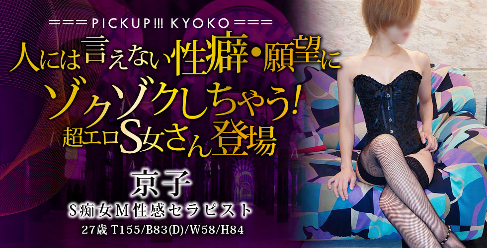 痴女&SM CLUB EMBASSY  (高松店)（高松SM・M性感（出張型））