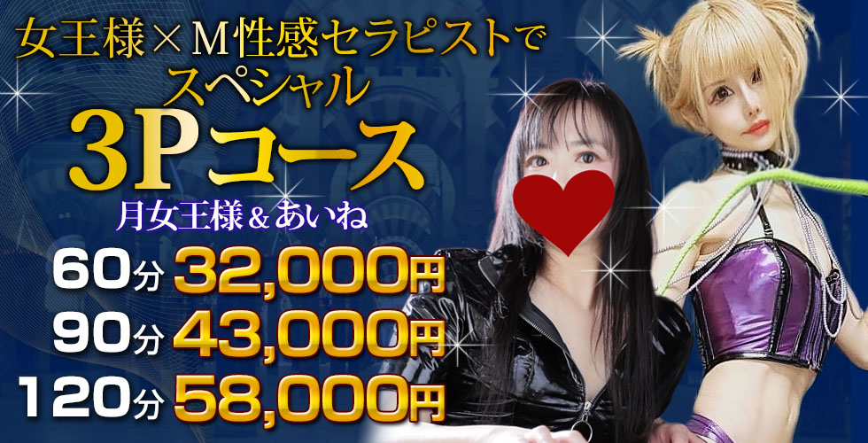 痴女&SM CLUB EMBASSY  (高松店)（高松SM・M性感（出張型））