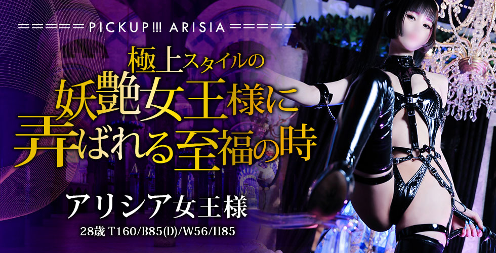 痴女&SM CLUB EMBASSY  (高松店)（高松SM・M性感（出張型））