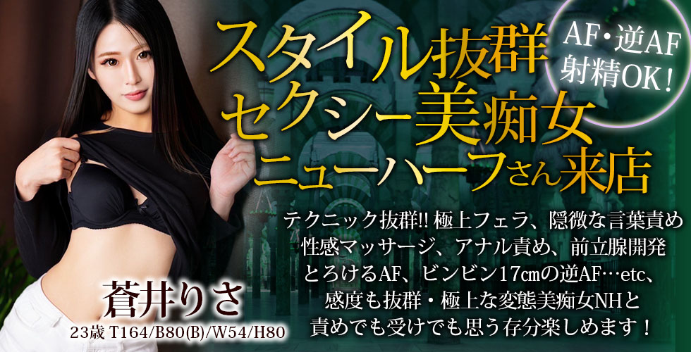 痴女&SM CLUB EMBASSY  (高松店)（高松SM・M性感（出張型））