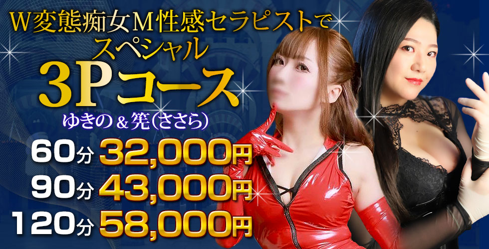 痴女&SM CLUB EMBASSY (高松店)(高松SM・M性感(出張型))