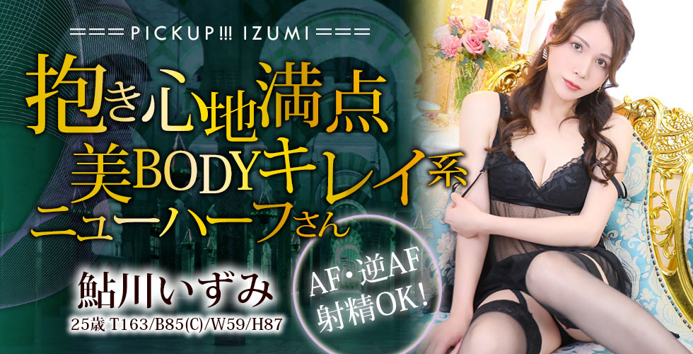 痴女&SM CLUB EMBASSY (高松店)(高松SM・M性感(出張型))