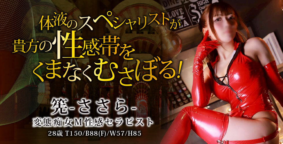 痴女&SM CLUB EMBASSY (高松店)(高松SM・M性感(出張型))