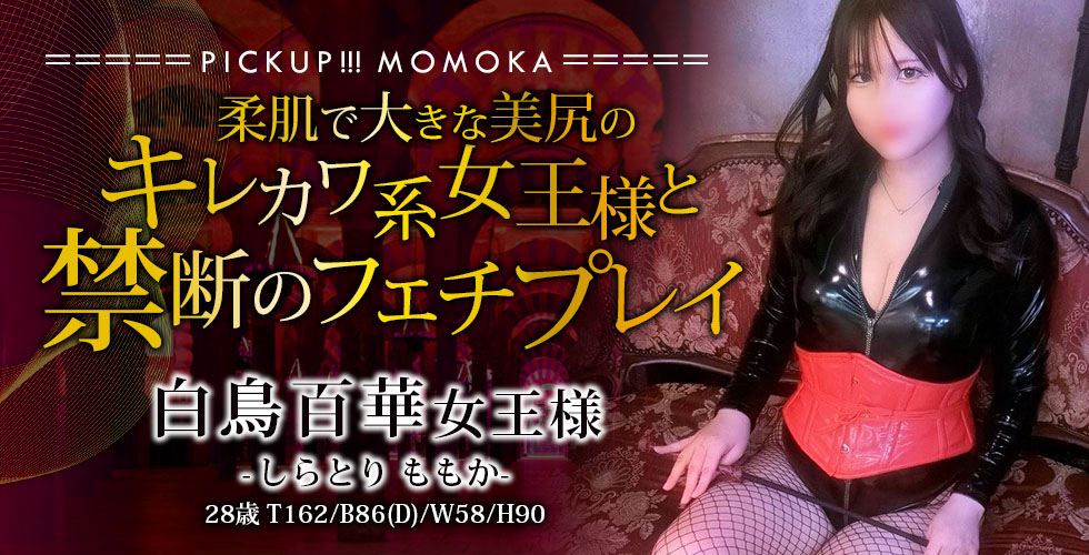 痴女&SM CLUB EMBASSY (高松店)(高松SM・M性感(出張型))