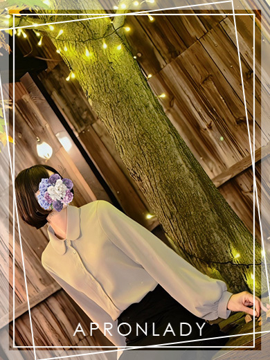 なる（エプロンレディー）