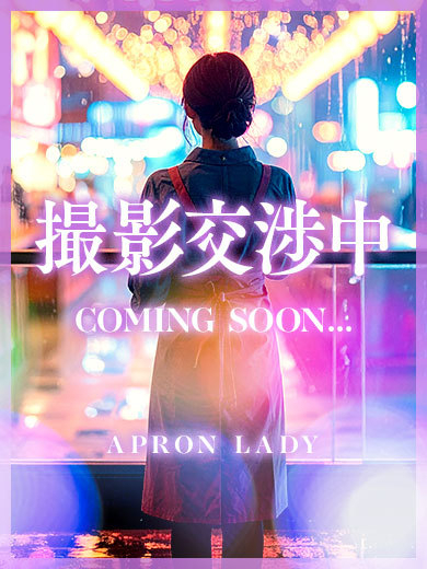 葵（エプロンレディー）