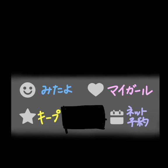 さえ～美尻でサービス◎♪無料V〇P対応～